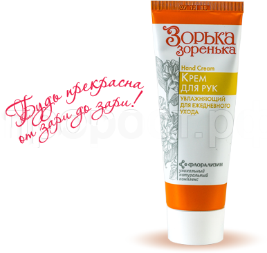 Крем для рук Зорька-Зоренька увлажняющий для ежедневного ухода 75 мл