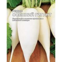 Редис Осенний гигант 10г 