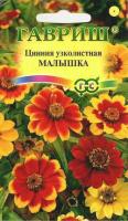Цинния Малышка карликовая 0,3г