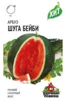 Арбуз Шуга Бейби 5шт