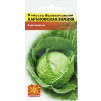 Капуста белокочанная Харьковская зимняя 1г Капуста белокочанная Харьковская зимняя 1г