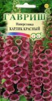 Гавриш Наперстянка Карлик красный  0,02г