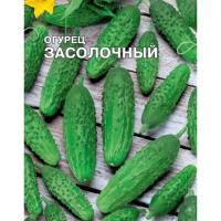 Огурец Засолочный 5 г  Огурец Засолочный 5 г