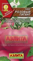 Томат Розовый гигант 20шт