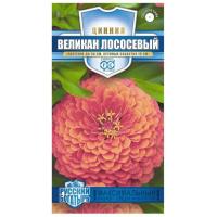 Гавриш Цинния Великан лососевый 0,3г 