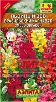 Аэлита Львиный зев Бразильский карнавал смесь 0,1г