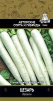 Дайкон Цезарь 1г