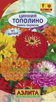 Аэлита Цинния Тополино смесь сортов 12шт