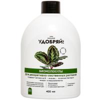 Удобряй! 400мл Биомолекулы для декоративно-лиственных