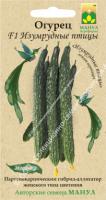 Огурец Изумрудные птицы F1 10 шт Огурец Изумрудные птицы F1 10 шт