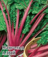 Мангольд Алый 25 г