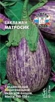 Баклажан Матросик 0,2г 