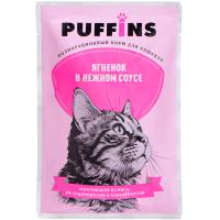 Кошки Пуффинс 75г СОУС ягненок/34шт/ ЧЗ