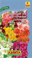 Аэлита Львиный зев Баттерфляй Серенада смесь 0,1г