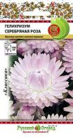 Гелихризум Серебряная роза 0,1г