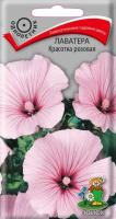 Поиск Лаватера Красотка розовая 0,3г