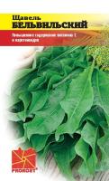 Щавель Бельвильский 0,5г Щавель Бельвильский 0,5г