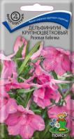 Поиск Дельфиниум Розовая бабочка 0,2г