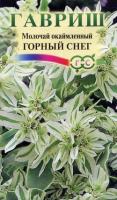 Гавриш Молочай Горный снег 0,5г