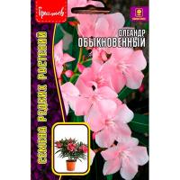 Редкие растения Олеандр Обыкновенный 0,1 г 