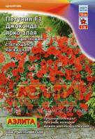 Петуния Джоконда F1 ярко-алая 5шт 