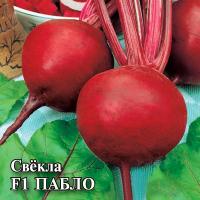 Свекла Пабло F1 10,0 г