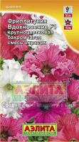 Фриллитуния Вдохновение крупноцветковая смесь 10шт