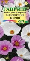 Гавриш Космея Разноцветные воланы, смесь 0,3 г
