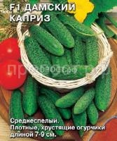 Огурец дамский каприз F1 Огурец дамский каприз F1