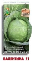 Капуста белокочанная Валентина F1 0,2г Капуста белокочанная Валентина F1 0,2г
