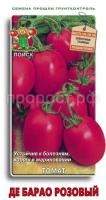 Томат Де Барао розовый 0,1г Томат Де Барао розовый 0,1г