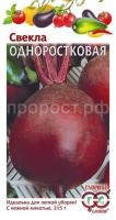 Свекла Одноростковая 3,0 г Свекла Одноростковая 3,0 г