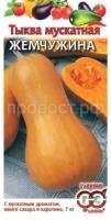 Тыква мускатная Жемчужина 1,0г Гавриш Тыква мускатная Жемчужина 1,0г Гавриш
