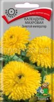 Календула махровая Золотой император Календула махровая Золотой император