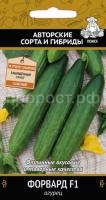 Огурец Форвард F1 12шт