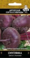 Свекла Смуглянка 3 г