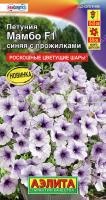 петуния мамбо синяя с прожил. петуния мамбо синяя с прожил.