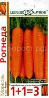 Морковь Рогнеда 4,0г уд сем