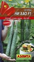 Огурец китайский Ни Хао F1 10шт Огурец китайский Ни Хао F1 10шт