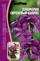 Плюмерия Сиреневый Каприз 3 шт Плюмерия Сиреневый Каприз 3 шт