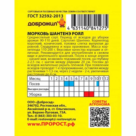 Морковь Шантенэ роял 0,5г Морковь Шантенэ роял 0,5г