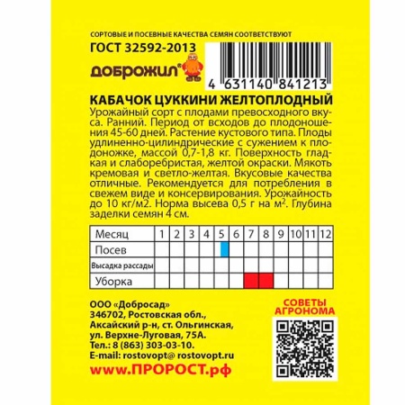 Кабачок цуккини Желтоплодный 2г Кабачок цуккини Желтоплодный 2г