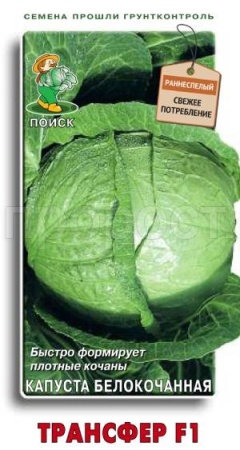 Поиск Капуста белокочанная Трансфер F1 0,2г  
