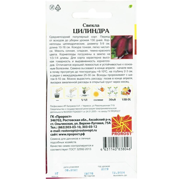 Свекла Цилиндра 2г Свекла Цилиндра 2г