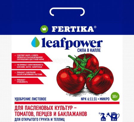Фертика Leaf POWER 50гр для пасленовых (томаты) 20шт