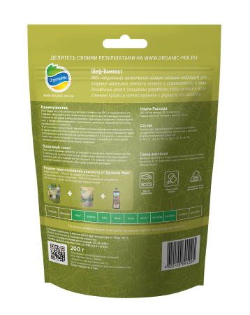 Биоактиватор ОрганикМикс Шеф-Компост 200г горячее компостирование 36шт