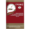 Гром-2 микрогранулы 10гр