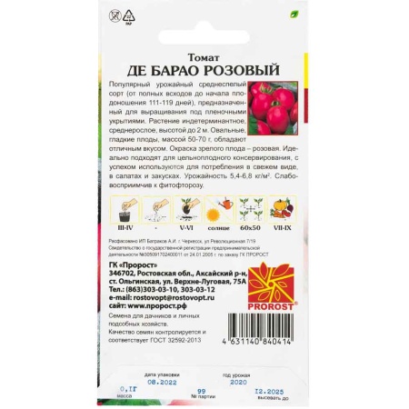 Томат Де Барао розовый 0,1г