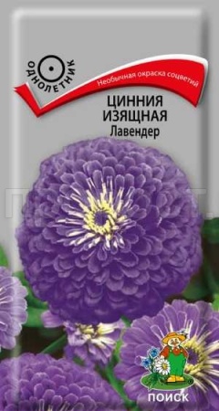 Поиск Цинния изящная Лавендер 0,4г