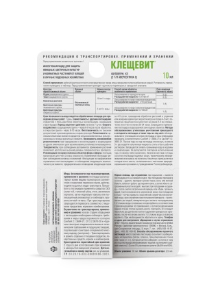 Клещевит 10мл флакон 80шт Август